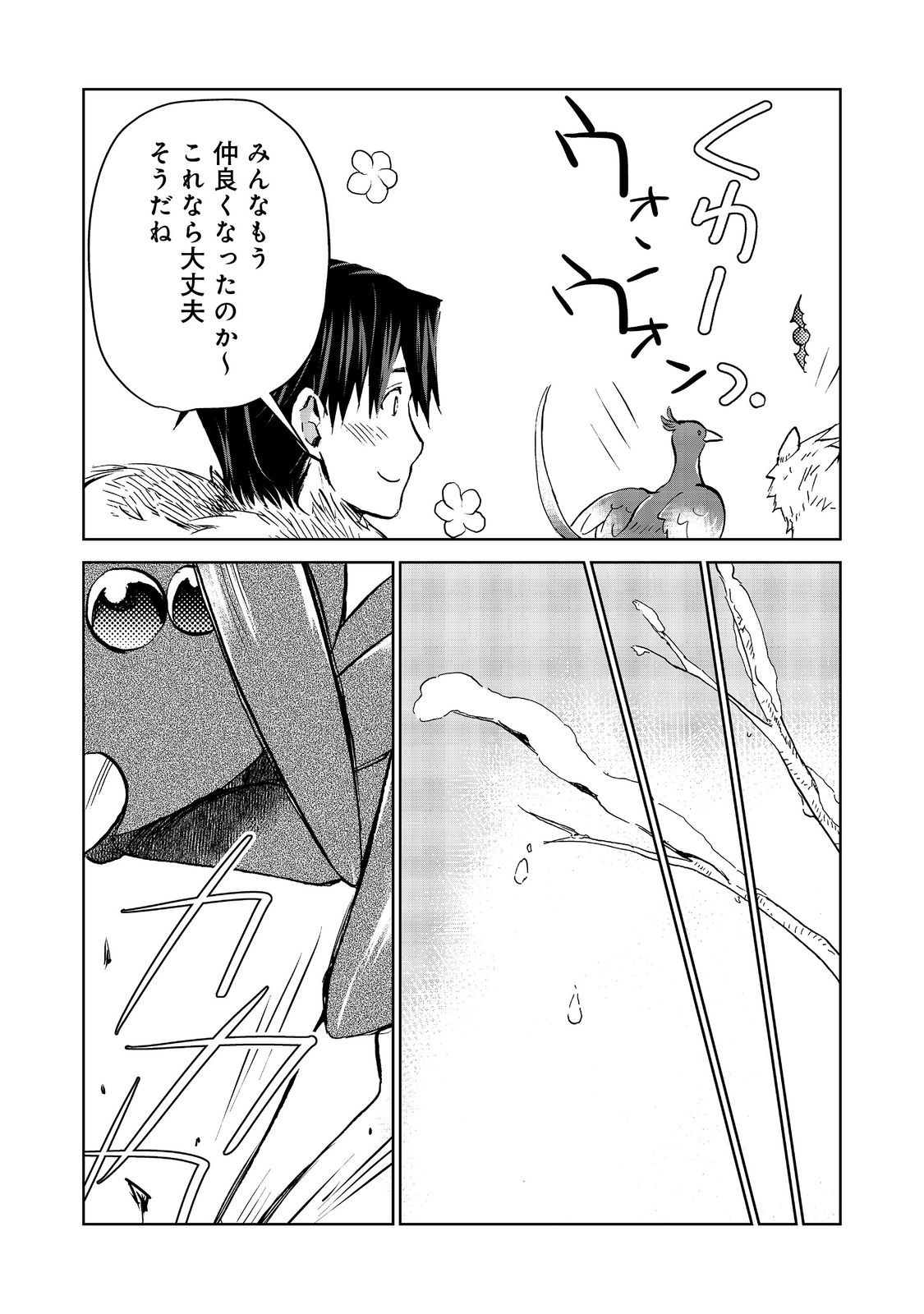 異世界に落とされた…浄化は基本！ 第23.2話 - Page 9