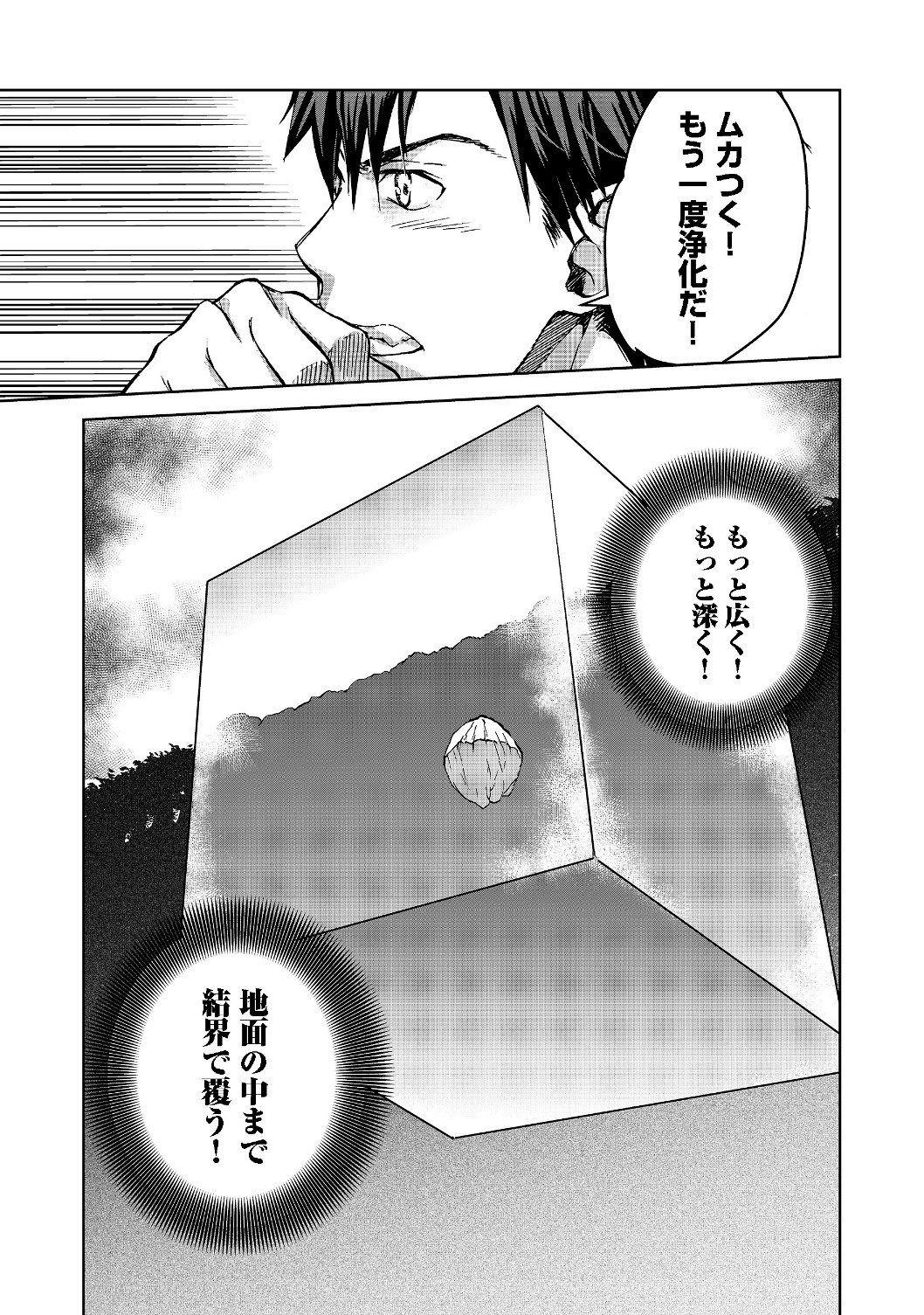 異世界に落とされた…浄化は基本！ 第3.1話 - Page 15