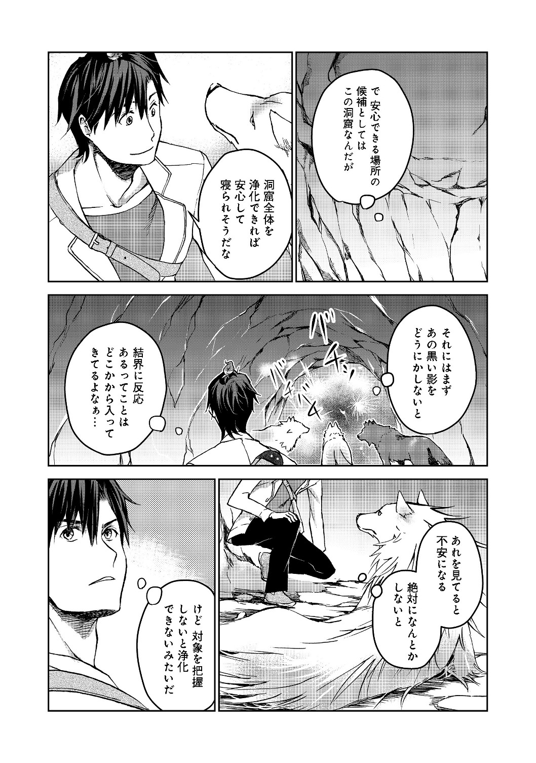 異世界に落とされた…浄化は基本！ 第3.1話 - Page 6