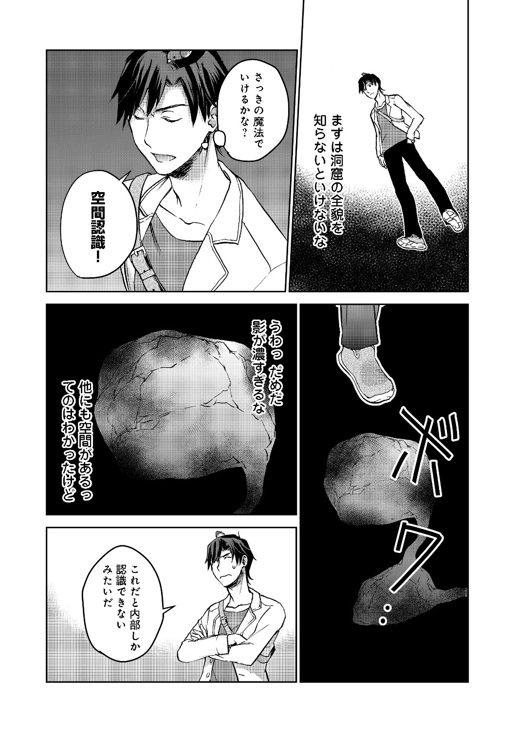 異世界に落とされた…浄化は基本！ 第3.1話 - Page 7