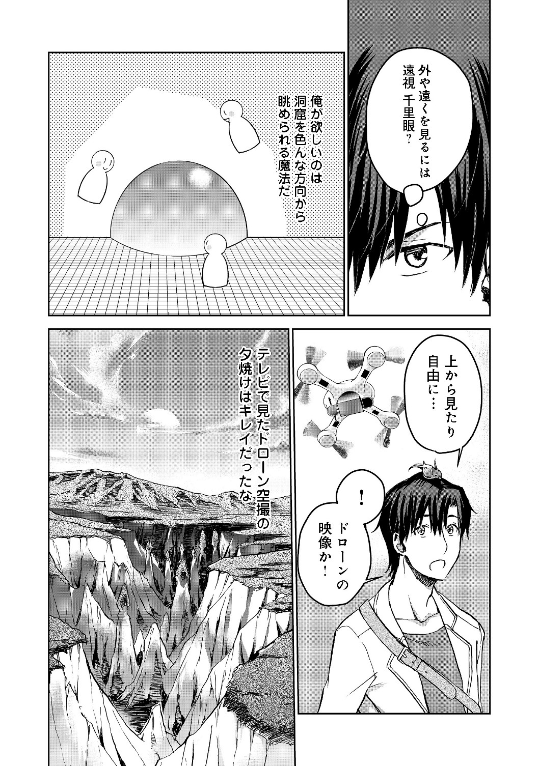 異世界に落とされた…浄化は基本！ 第3.1話 - Page 8