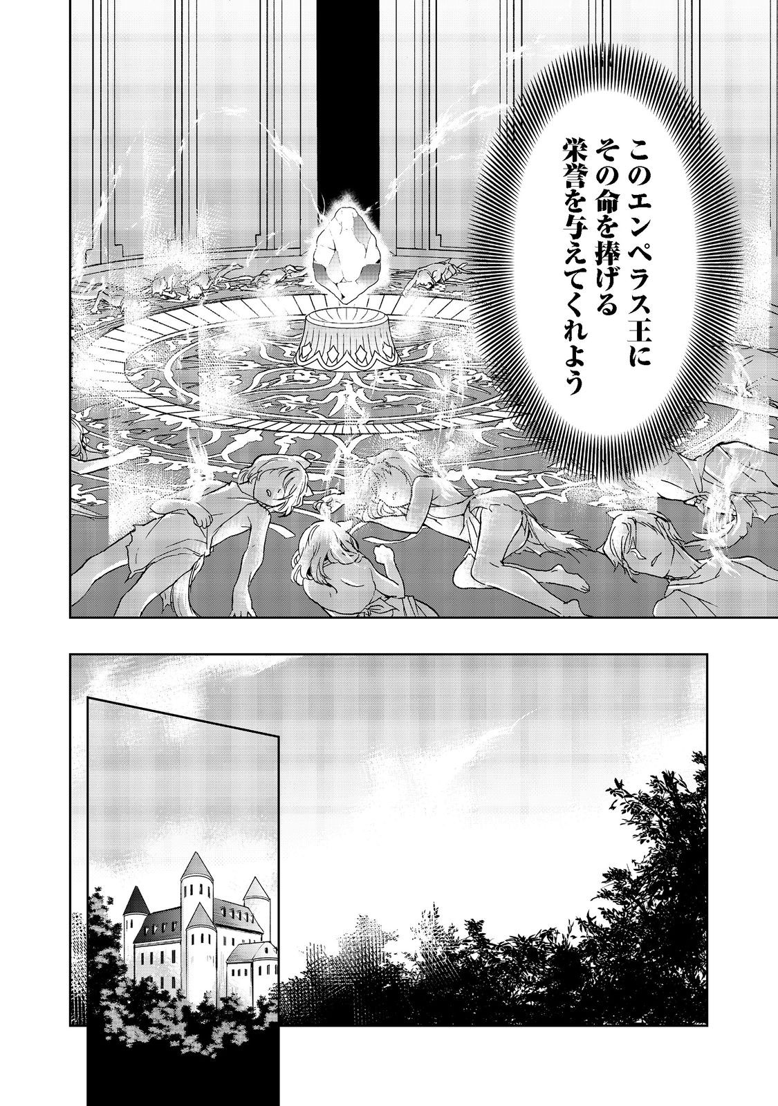 異世界に落とされた…浄化は基本！ 第3.2話 - Page 4