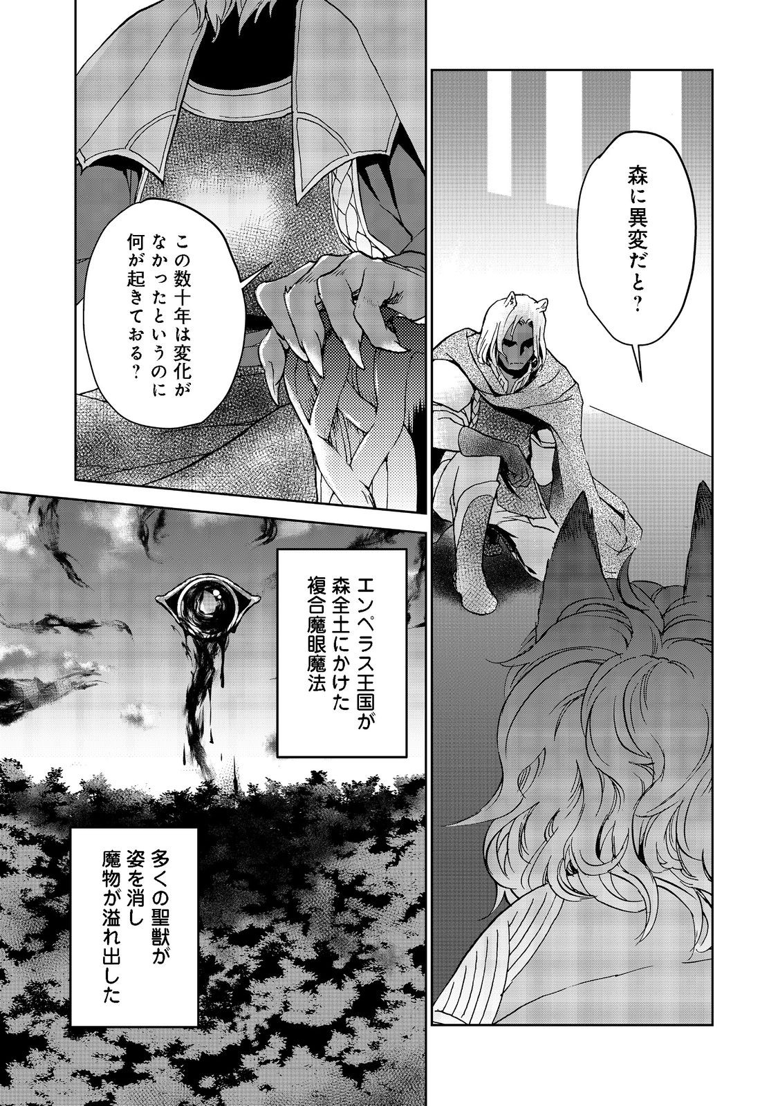 異世界に落とされた…浄化は基本！ 第3.2話 - Page 5