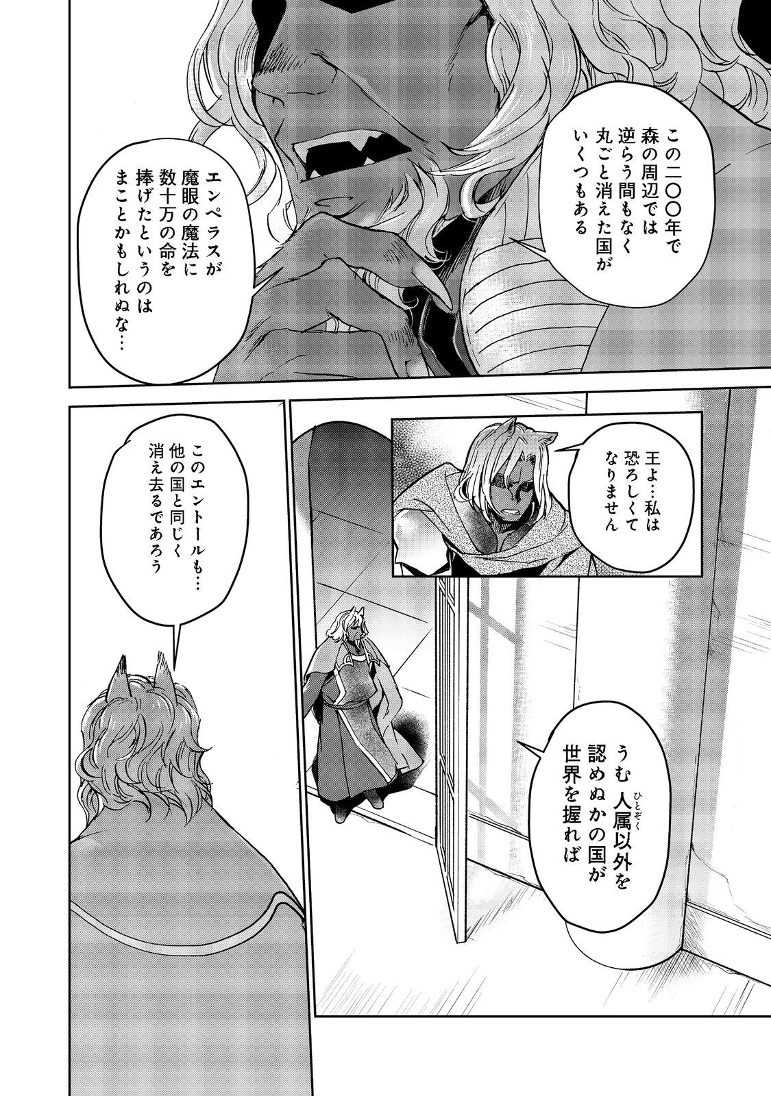 異世界に落とされた…浄化は基本！ 第3.2話 - Page 6