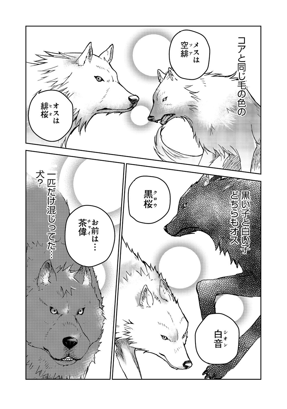 異世界に落とされた…浄化は基本！ 第3.2話 - Page 10