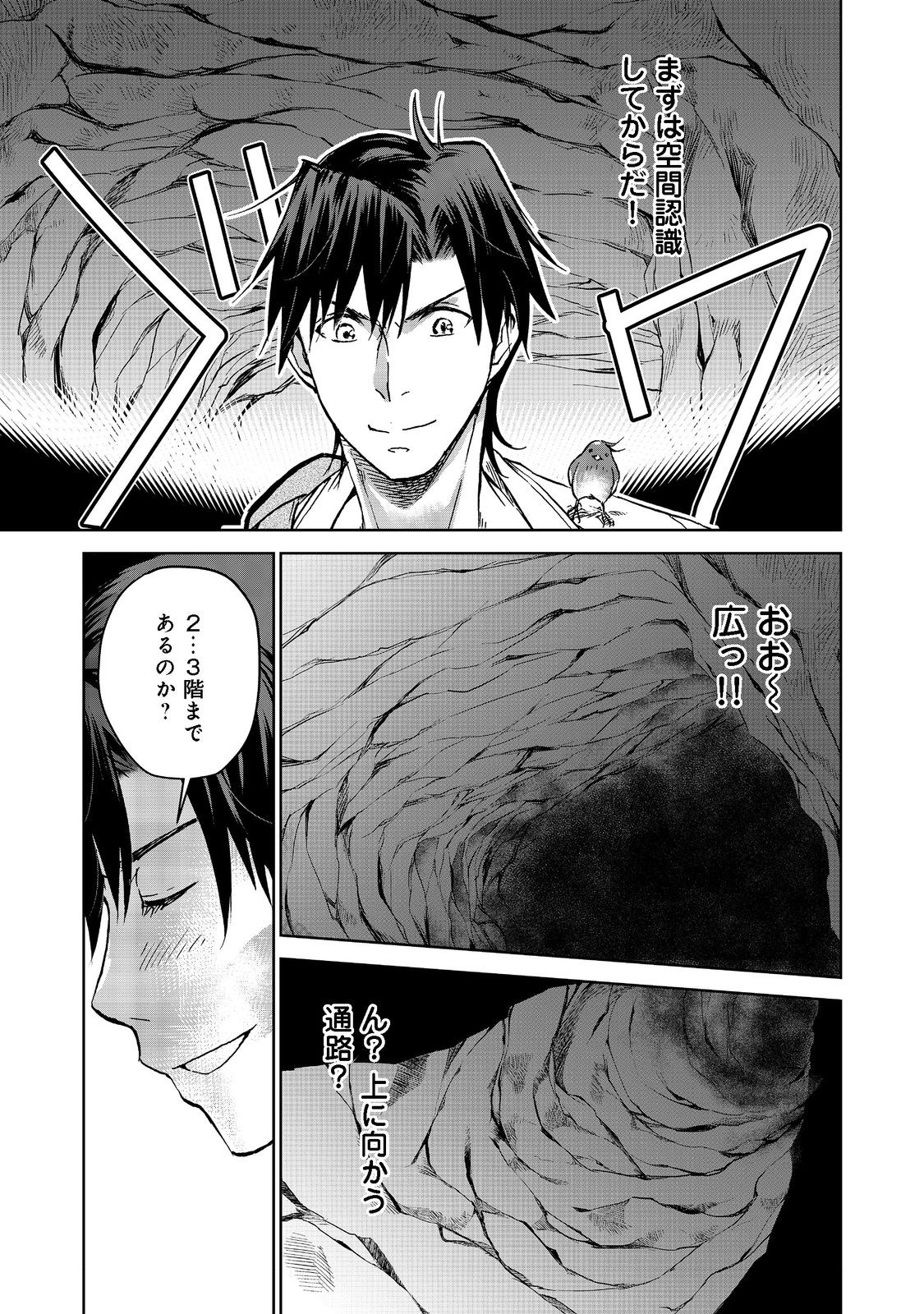 異世界に落とされた…浄化は基本！ 第4.1話 - Page 11