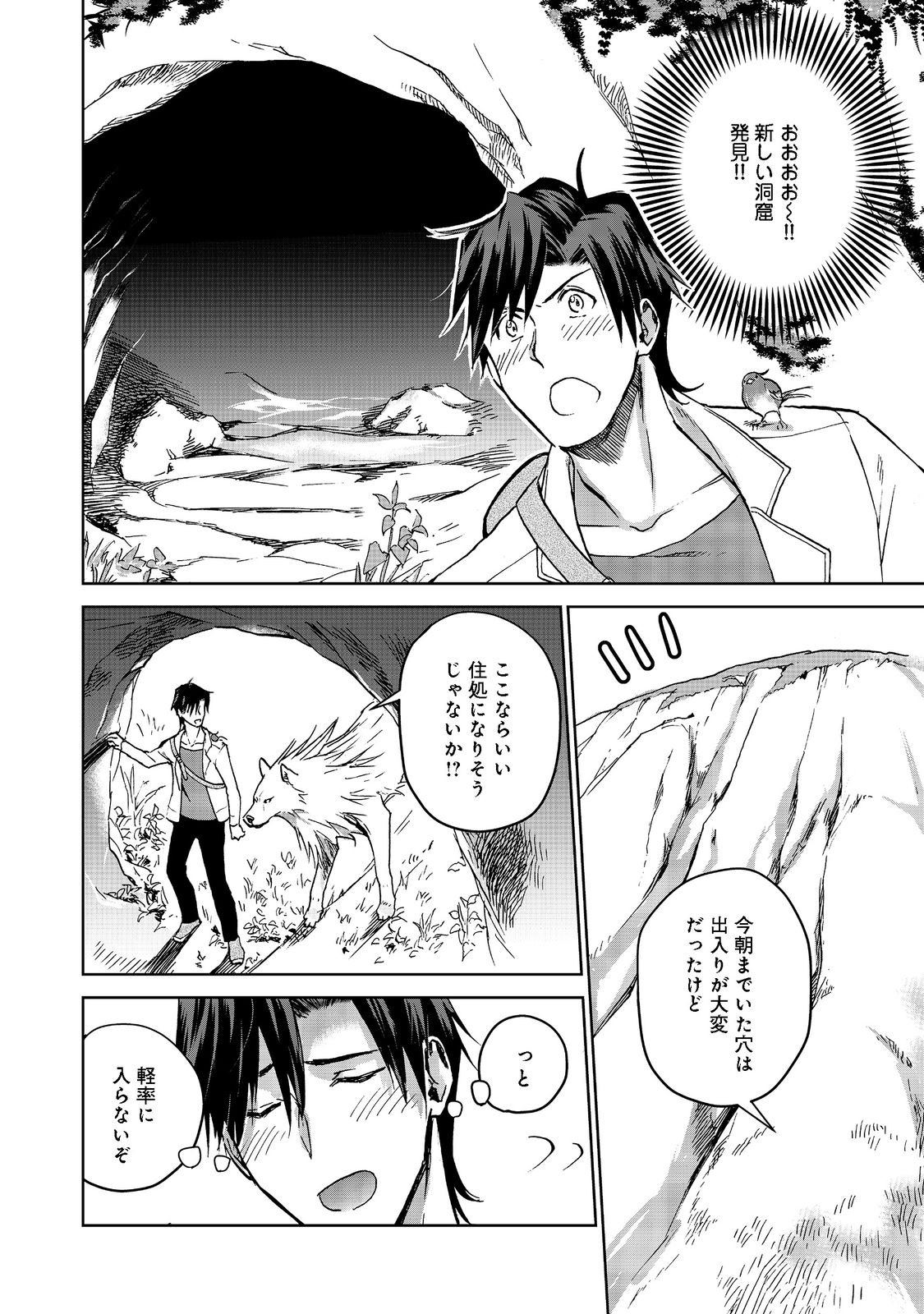 異世界に落とされた…浄化は基本！ 第4.1話 - Page 10