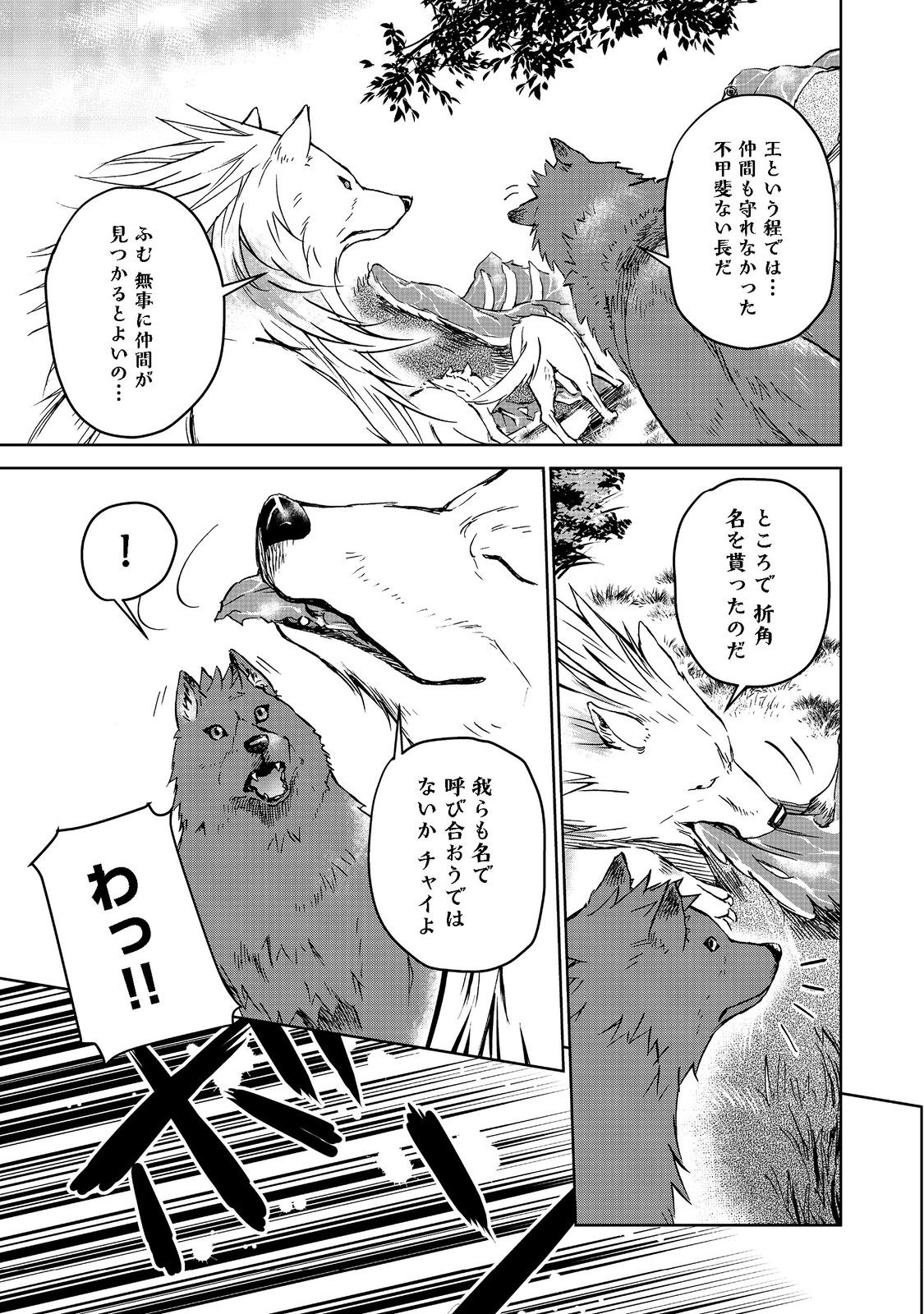 異世界に落とされた…浄化は基本！ 第4.2話 - Page 16