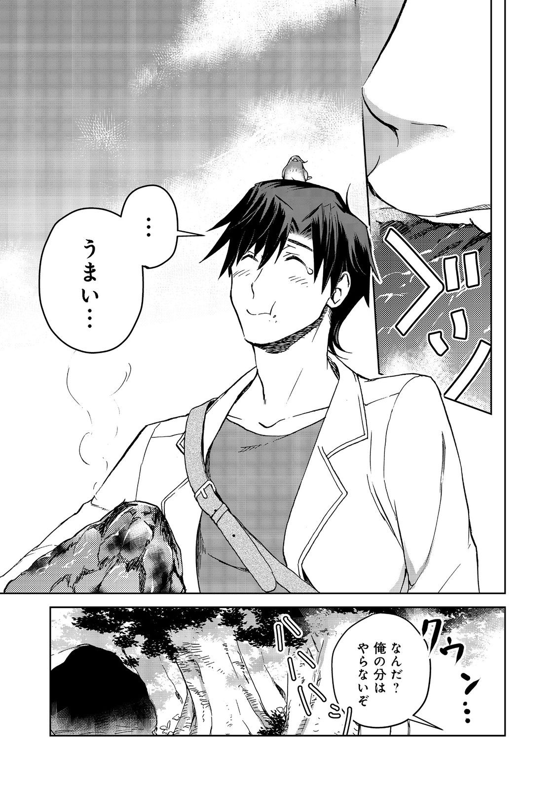 異世界に落とされた…浄化は基本！ 第4.2話 - Page 22