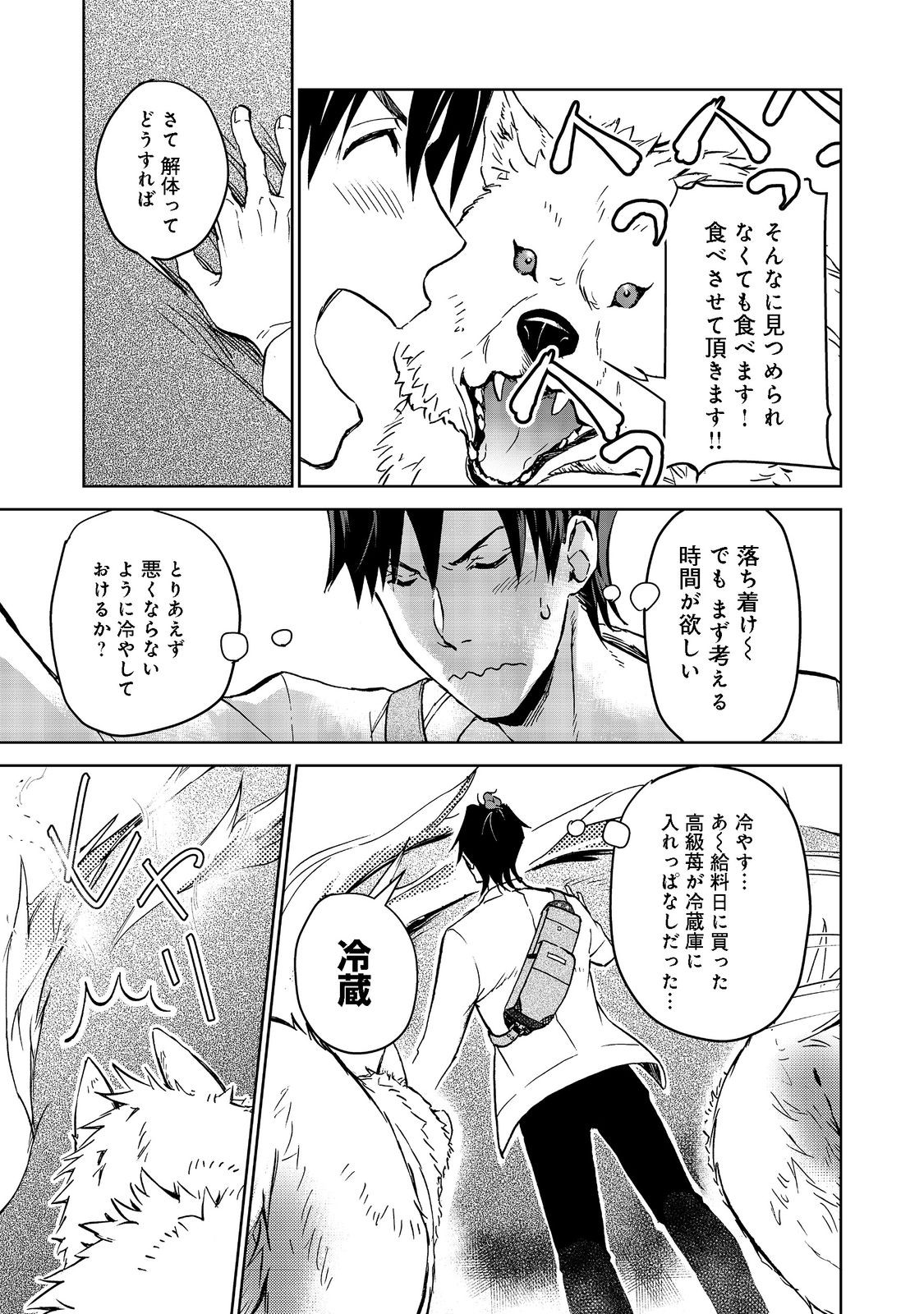 異世界に落とされた…浄化は基本！ 第4.2話 - Page 4