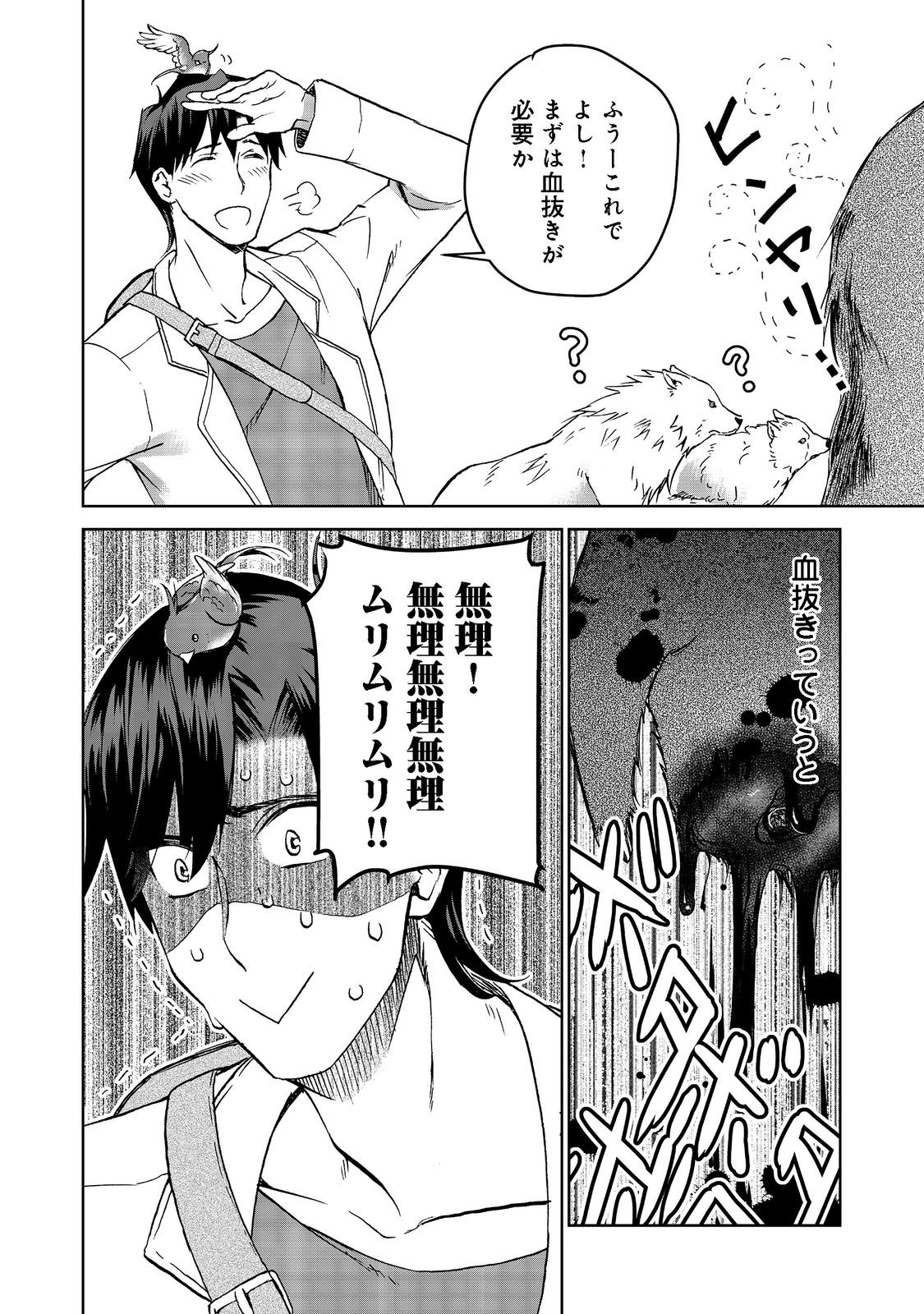 異世界に落とされた…浄化は基本！ 第4.2話 - Page 5