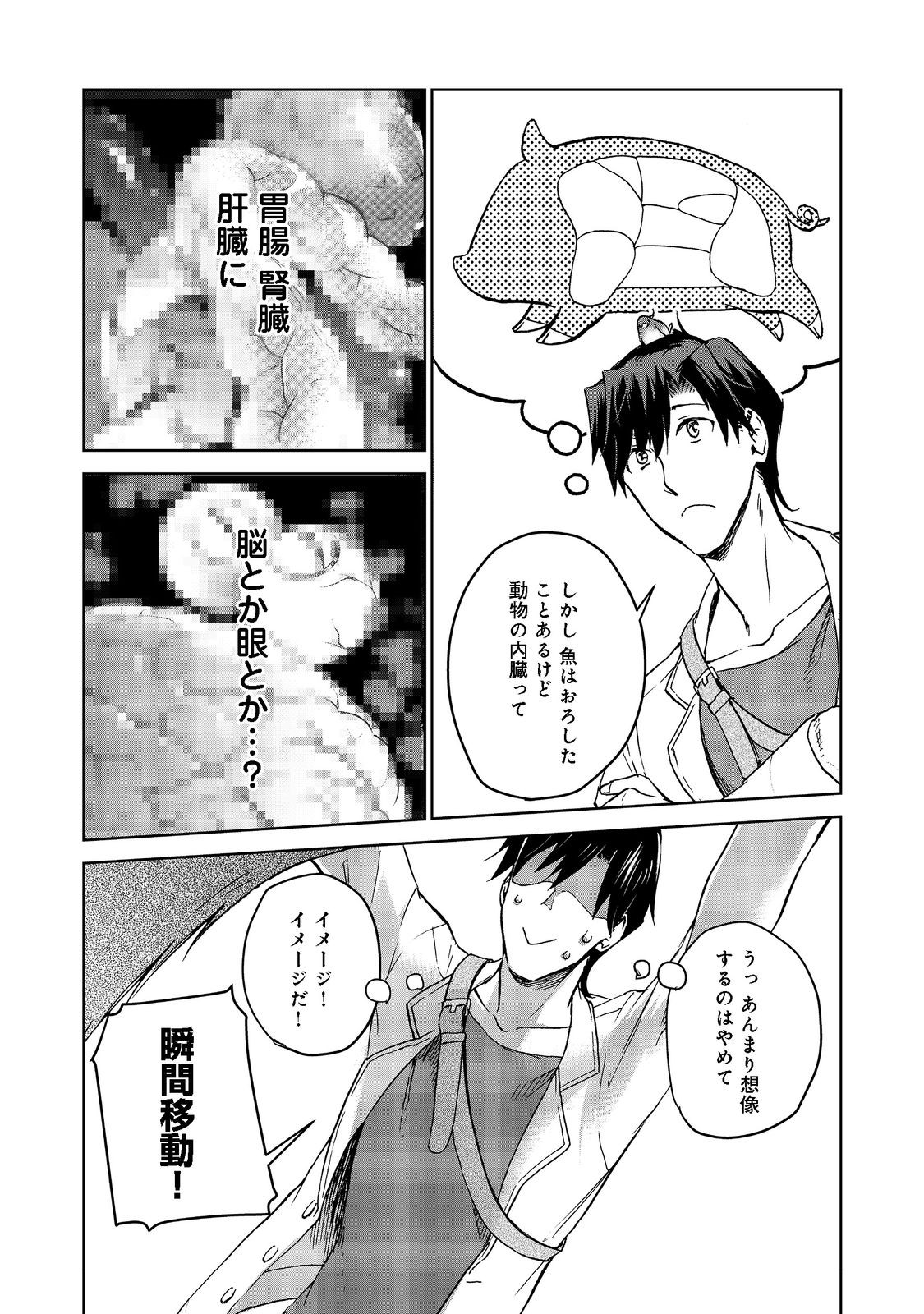 異世界に落とされた…浄化は基本！ 第4.2話 - Page 10