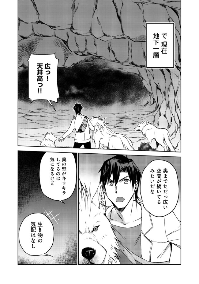 異世界に落とされた…浄化は基本！ 第5.1話 - Page 2