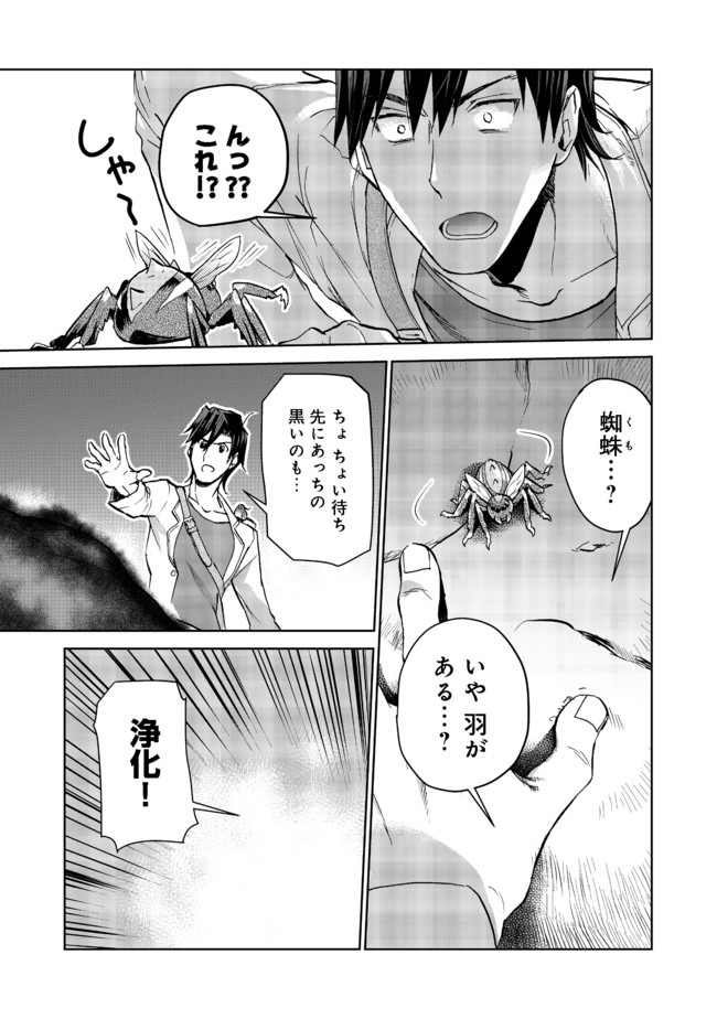 異世界に落とされた…浄化は基本！ 第5.1話 - Page 11