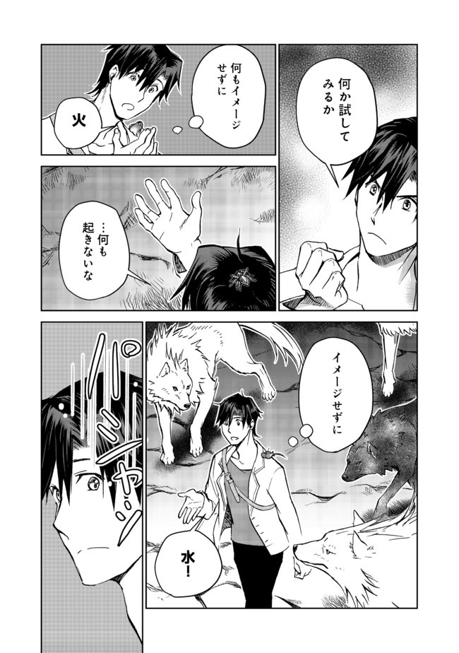 異世界に落とされた…浄化は基本！ 第5.2話 - Page 2