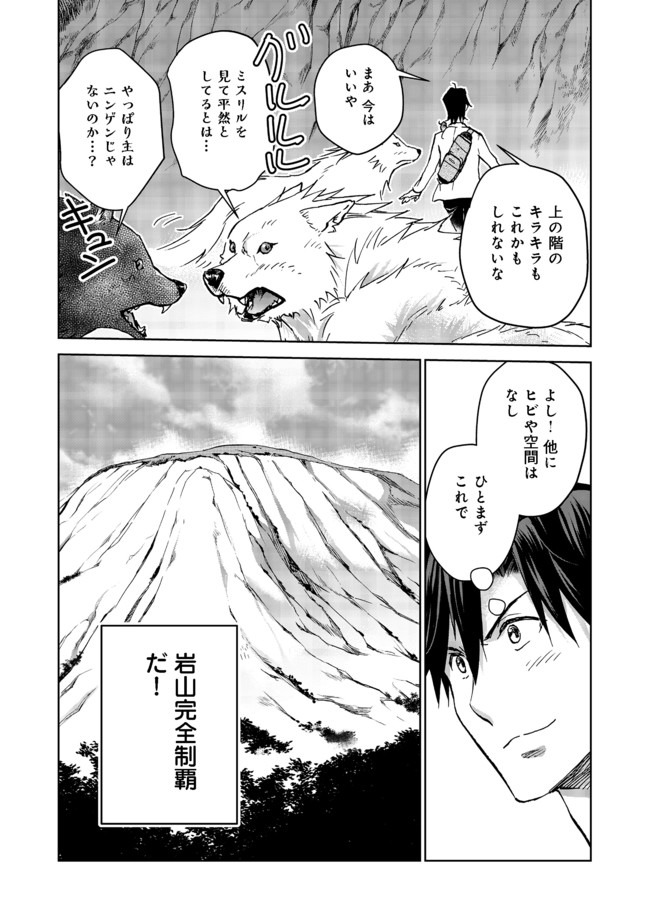 異世界に落とされた…浄化は基本！ 第5.2話 - Page 11