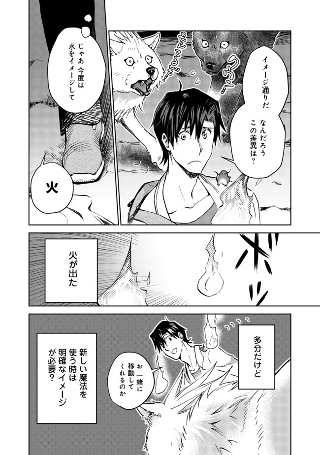 異世界に落とされた…浄化は基本！ 第5.2話 - Page 4