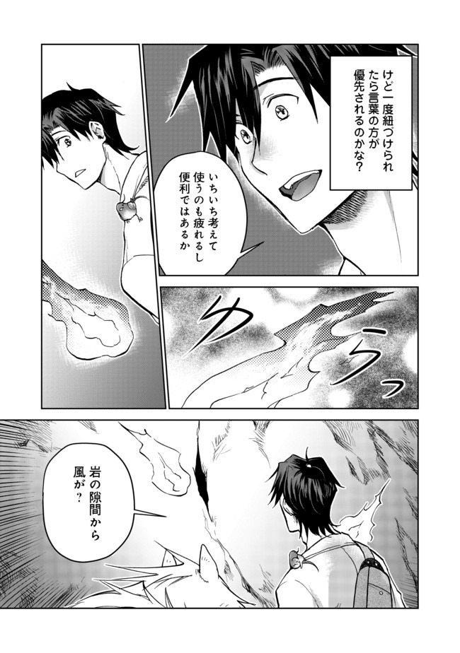 異世界に落とされた…浄化は基本！ 第5.2話 - Page 5