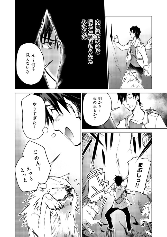 異世界に落とされた…浄化は基本！ 第5.2話 - Page 6