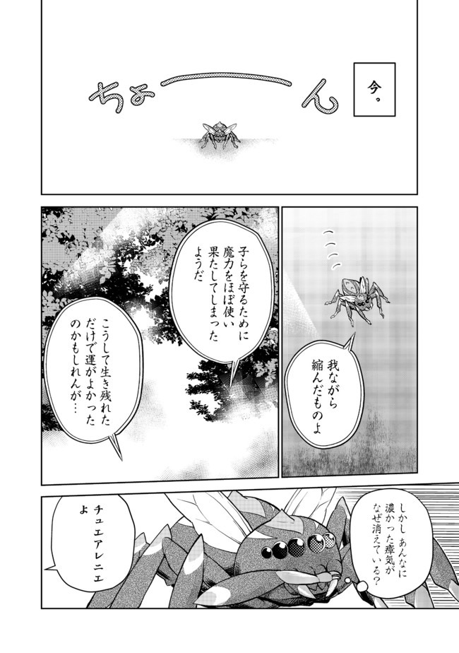 異世界に落とされた…浄化は基本！ 第6.1話 - Page 4