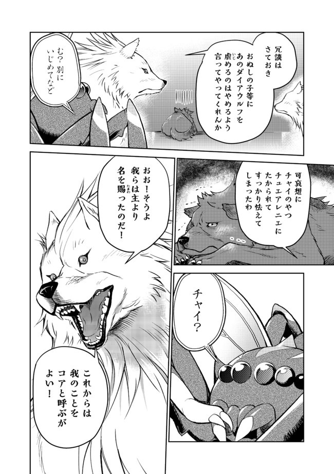 異世界に落とされた…浄化は基本！ 第6.1話 - Page 8