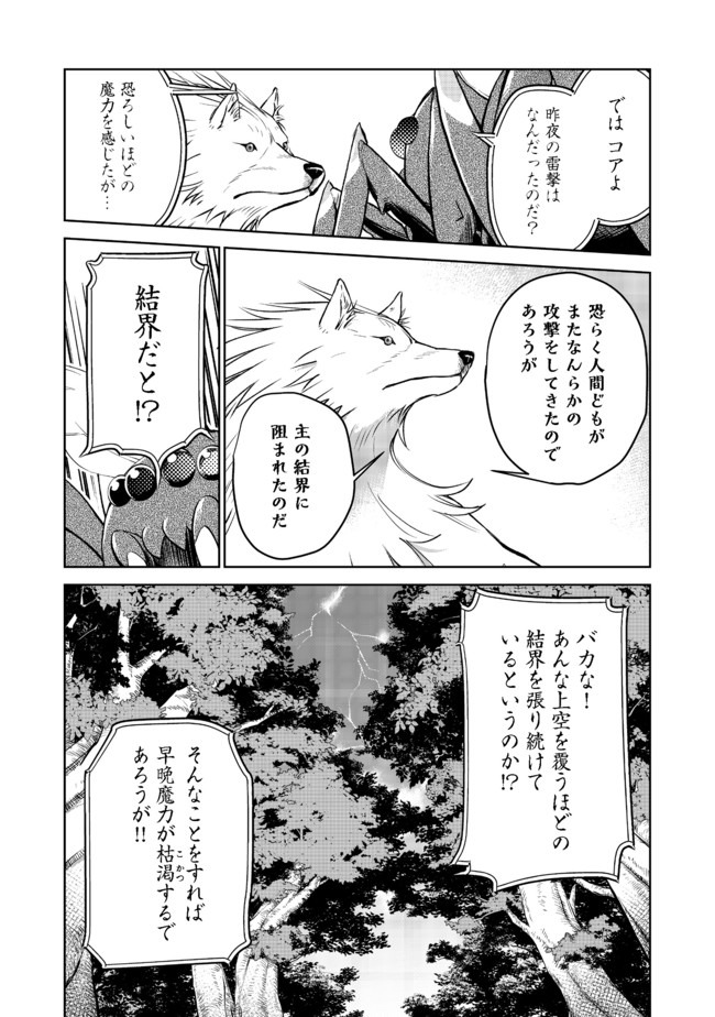 異世界に落とされた…浄化は基本！ 第6.1話 - Page 10