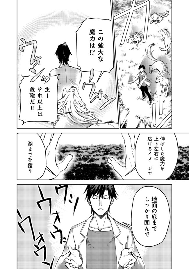 異世界に落とされた…浄化は基本！ 第6.2話 - Page 11