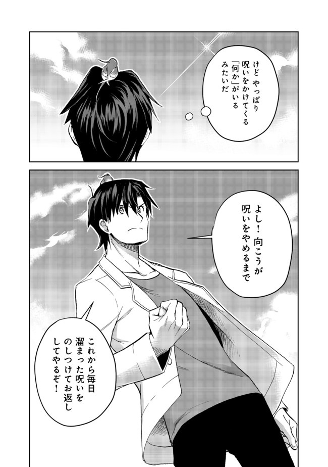 異世界に落とされた…浄化は基本！ 第6.2話 - Page 16