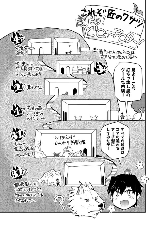 異世界に落とされた…浄化は基本！ 第6.2話 - Page 4