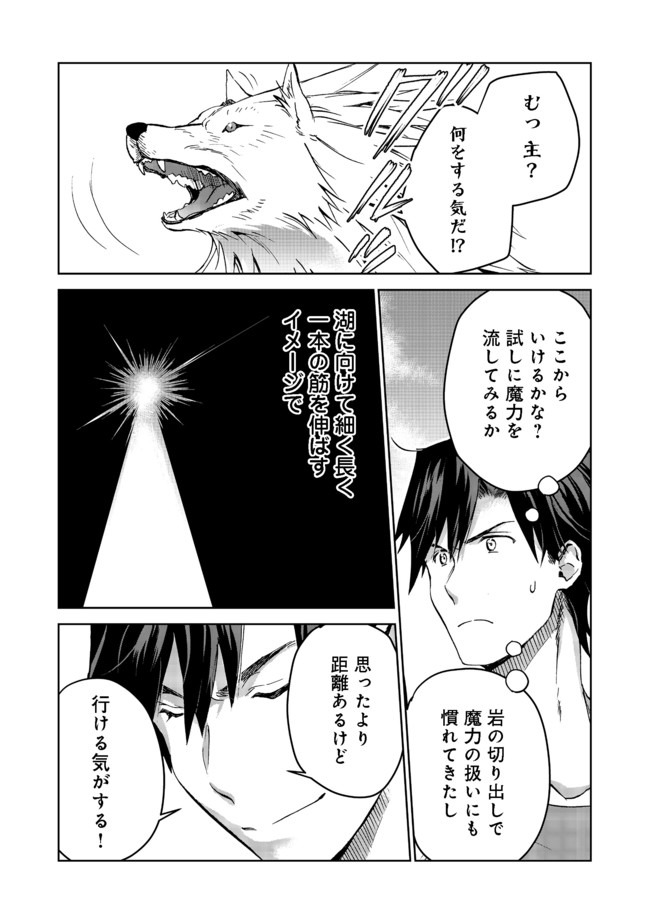 異世界に落とされた…浄化は基本！ 第6.2話 - Page 10