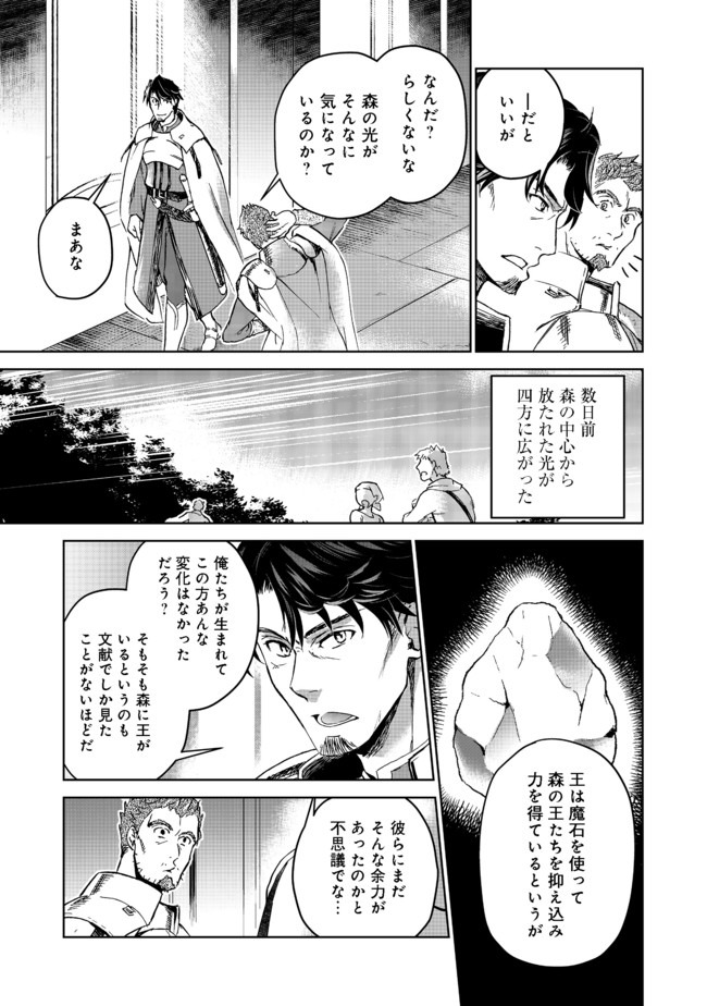 異世界に落とされた…浄化は基本！ 第7.1話 - Page 3