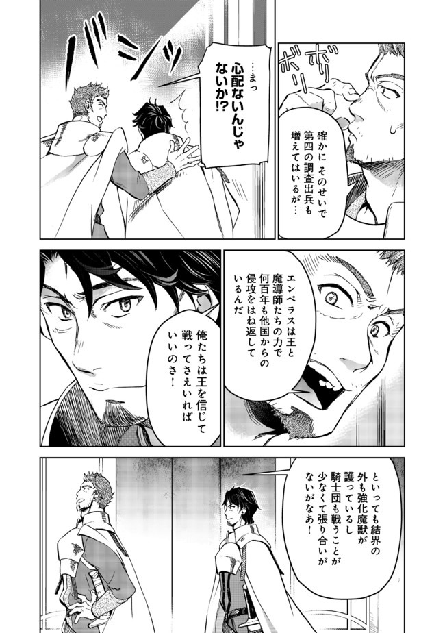 異世界に落とされた…浄化は基本！ 第7.1話 - Page 4