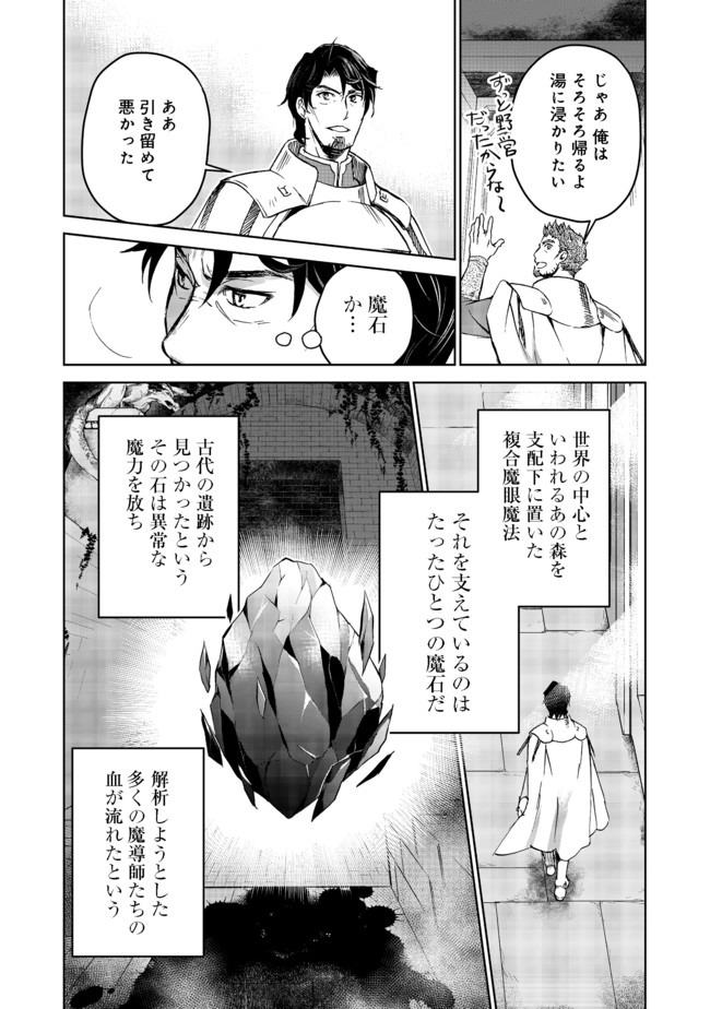 異世界に落とされた…浄化は基本！ 第7.1話 - Page 5