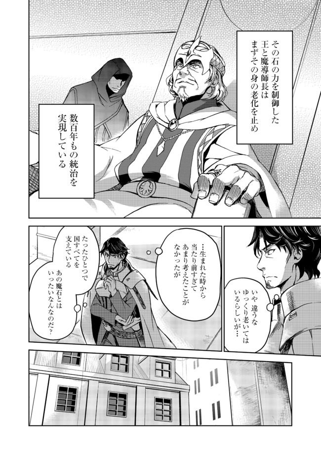 異世界に落とされた…浄化は基本！ 第7.1話 - Page 6