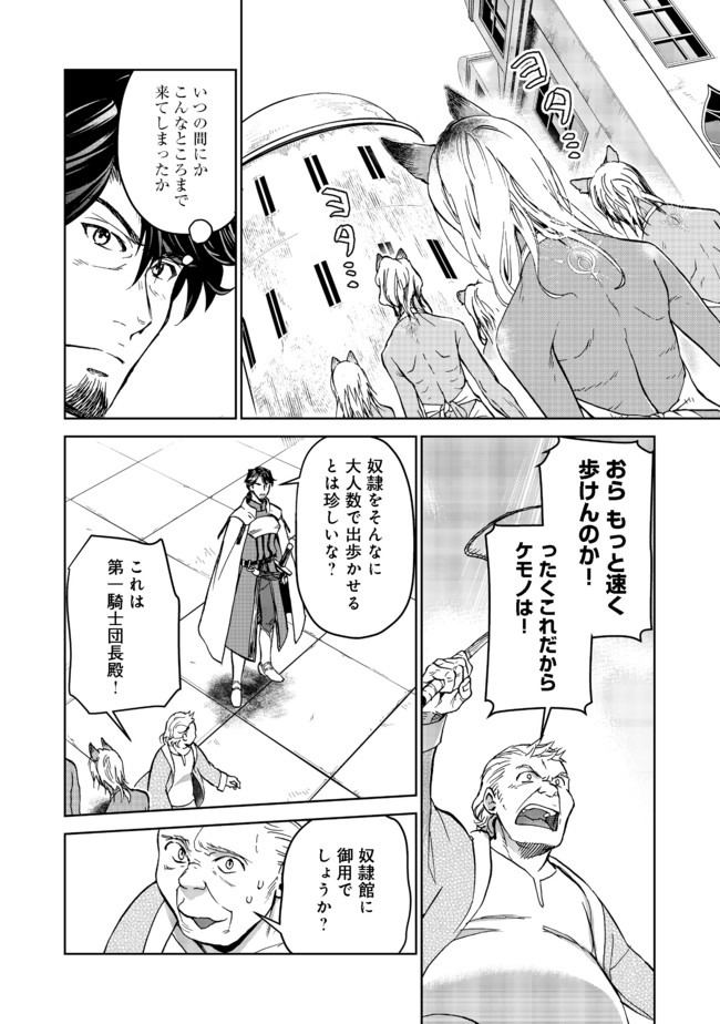 異世界に落とされた…浄化は基本！ 第7.1話 - Page 8