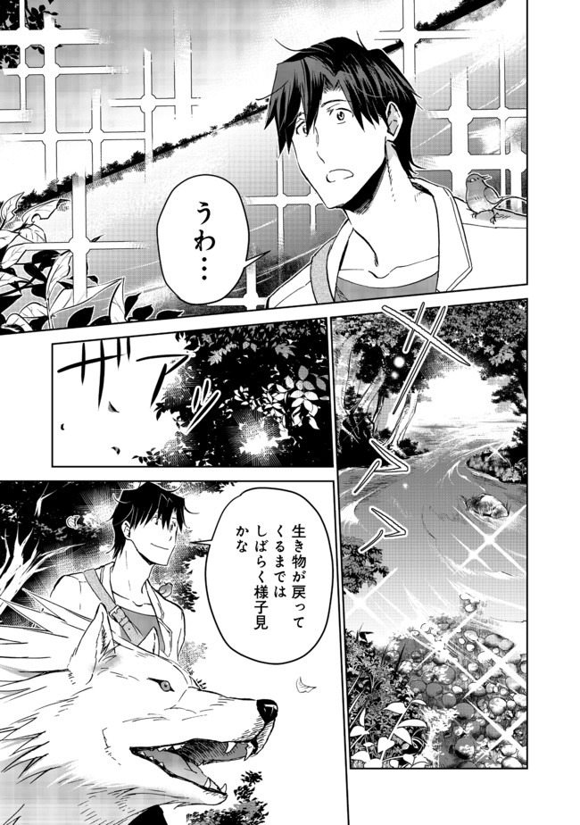 異世界に落とされた…浄化は基本！ 第7.2話 - Page 12