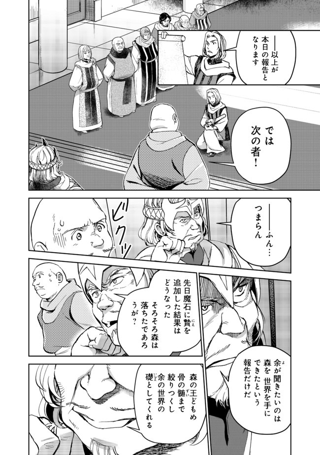 異世界に落とされた…浄化は基本！ 第7.2話 - Page 15