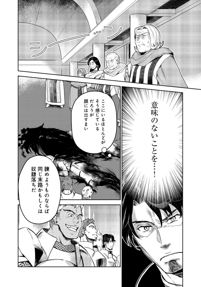 異世界に落とされた…浄化は基本！ 第7.2話 - Page 19