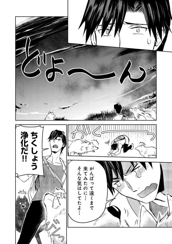 異世界に落とされた…浄化は基本！ 第7.2話 - Page 3