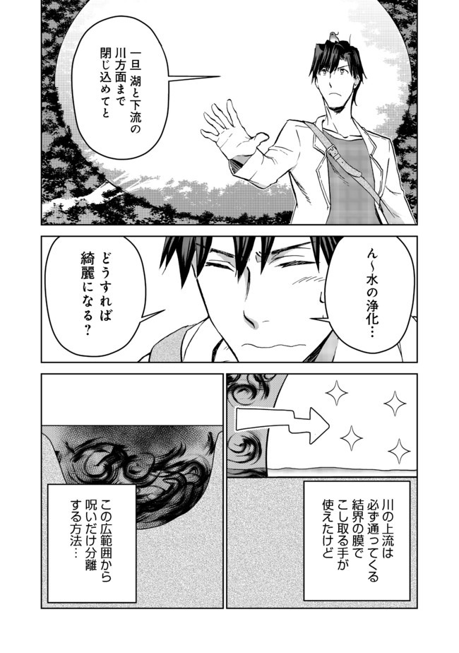 異世界に落とされた…浄化は基本！ 第7.2話 - Page 5