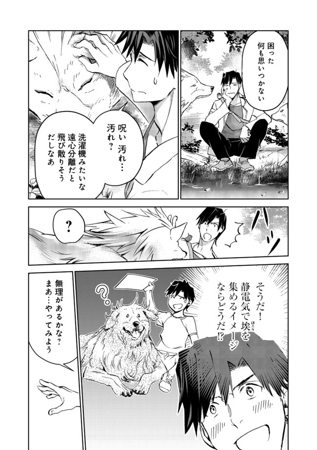 異世界に落とされた…浄化は基本！ 第7.2話 - Page 6