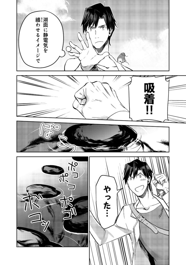 異世界に落とされた…浄化は基本！ 第7.2話 - Page 7