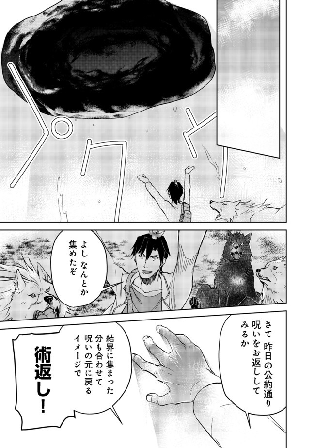 異世界に落とされた…浄化は基本！ 第7.2話 - Page 10