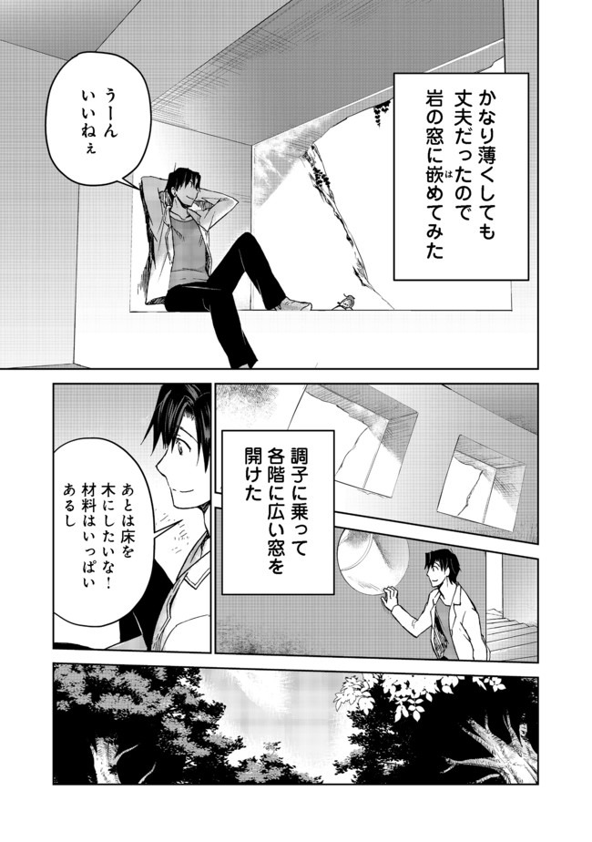 異世界に落とされた…浄化は基本！ 第8.1話 - Page 12