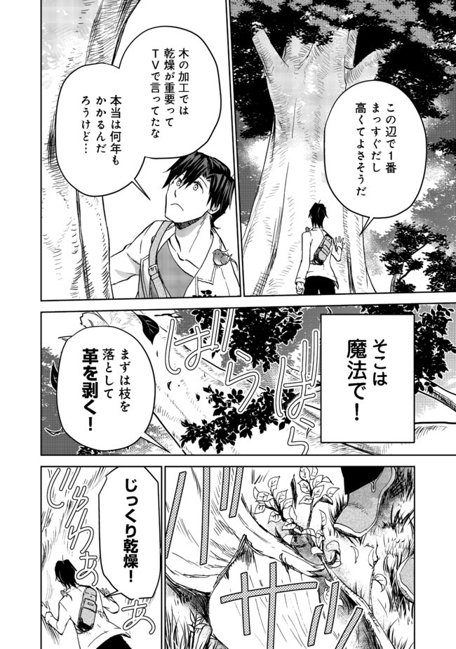 異世界に落とされた…浄化は基本！ 第8.1話 - Page 13