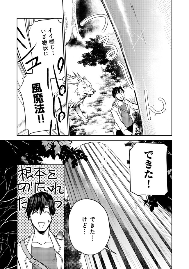 異世界に落とされた…浄化は基本！ 第8.1話 - Page 14