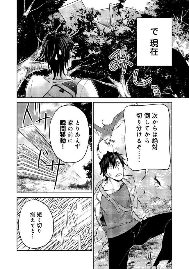 異世界に落とされた…浄化は基本！ 第8.1話 - Page 15