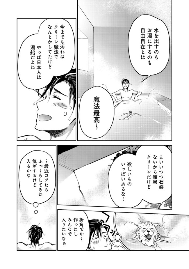 異世界に落とされた…浄化は基本！ 第8.1話 - Page 7