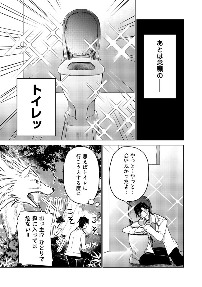 異世界に落とされた…浄化は基本！ 第8.1話 - Page 8