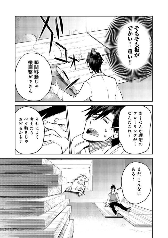 異世界に落とされた…浄化は基本！ 第8.2話 - Page 2